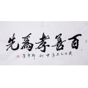 新春名家水墨一元捡漏专场