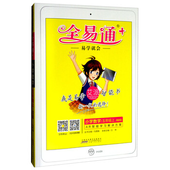 全易通小学数学五年级上bsd版kindle电子书下载