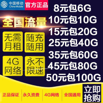 中国移动 移动流量卡4g纯上网卡无限流量手机无线流量包年卡全国通用