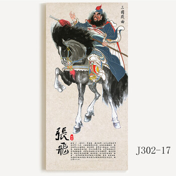 装饰画三国演义挂画饭店酒店餐厅无框画五虎上将墙画 j302-17 张飞 50