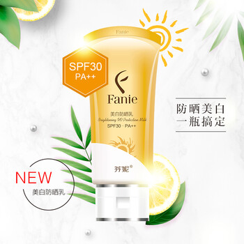 芬妮防晒乳60g