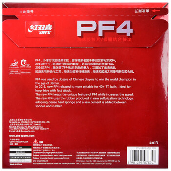 DHS红双喜 乒乓球拍胶皮反胶 新PF4小狂飙3套胶 红色 厚 DHS红双喜 乒乓球拍胶皮反胶 新PF4小狂飙3套胶 红色 厚