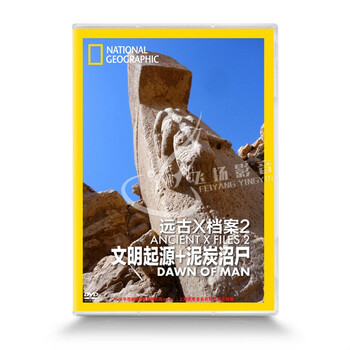 百科碟片正版光盘 纪录片 远古X档案2:文明起源