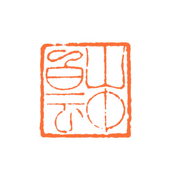 墨恒阁西泠篆刻精品一专场