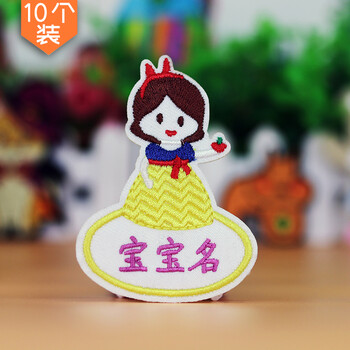 蓓苼定制幼儿园名字贴布可缝可烫卡通女宝宝姓名贴儿童刺绣衣服贴女童