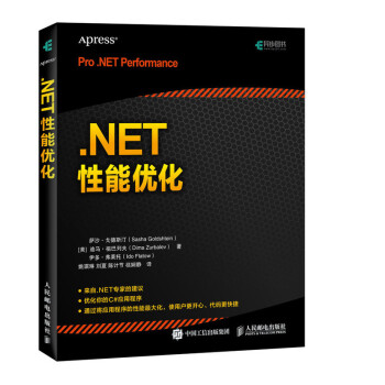 .NET性能优化