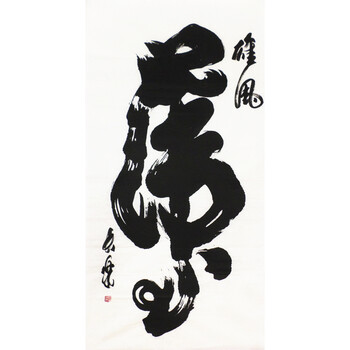 谭振田 《雄风》 书法06拍卖已结束卢洋 《寒林尚未苏》 北派山水