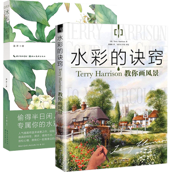 水彩私享课 水彩的诀窍 Terry Harrison 教你画风暴全2册绘画入门自学零基础成人儿童 摘要书评试读 京东图书 水彩私享课 水彩的诀窍 Terry Harrison 教你画风暴全2册绘画入门自学零基础成人儿童 摘要书评试读 京东图书