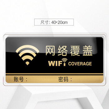 亞克力wifi密碼提示牌無線上網標識牌標誌牌牆貼網絡覆蓋標牌定做貼紙