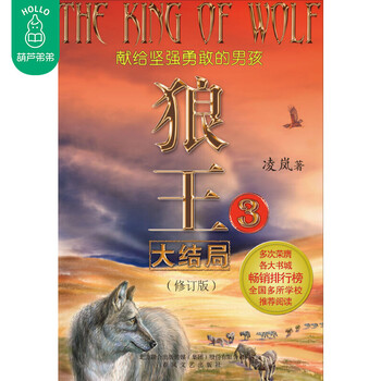 正版 凌岚作品:狼王3(修订本)
