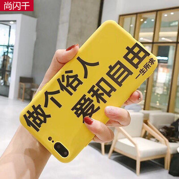 尚闪千 做个俗人贪财好色vivox21爱和自由手机壳磨砂x20p全包软x9