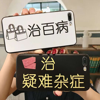 苹果7/8plus手机套情侣潮款男女iphonex个性硅胶软壳 砖治疑难杂症