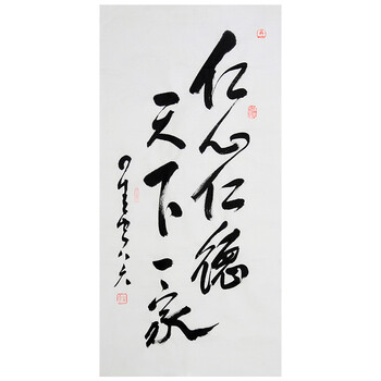 星云大师  仁心仁德 天下一家