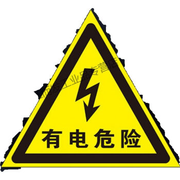 当心触电小心有电危险请勿触摸标识贴安全用电标识提示牌三角形电力
