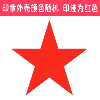 教师奖励小印章 卡通可爱幼儿园鼓励章 你真棒评语印章 五角星