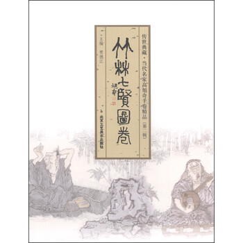 竹林七贤国画价格报价行情- 京东
