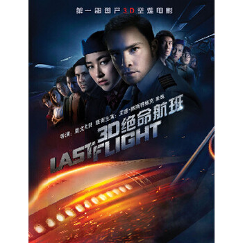 3d绝命航班dvd9