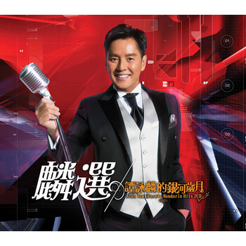 麟选 谭咏麟的银河岁月 (2cd)