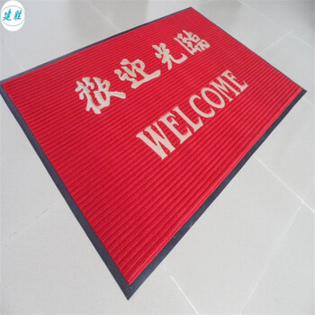 pvc复合条纹欢迎光临地毯 大门垫 吸水脚垫 迎宾红地毯 刮沙地垫 红色