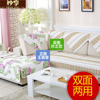 妙享双面沙发垫布艺四季夏田园防滑皮沙发巾欧式实木坐垫套简约罩定做 双面-王者香+叶之恋 70cm*70cm