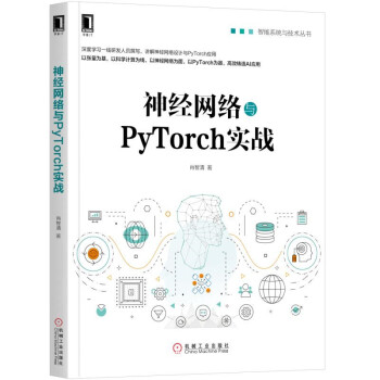 神经网络与PyTorch实战