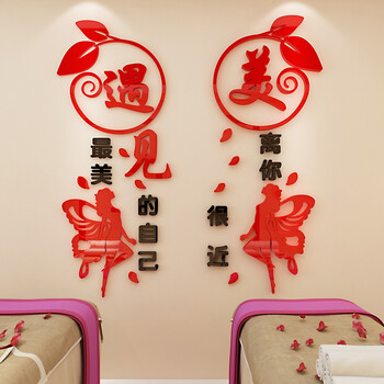3d立体美发美甲店贴纸spa养生会所墙面装饰布置 2129遇见美-大红 黑色