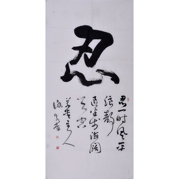 书法家协会会员拍卖已结束06姚少华《祥和》拍卖已结束06廖仲泉