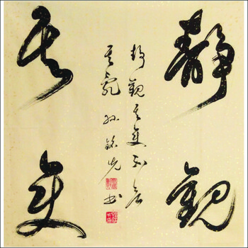 孙铭先《静观其变》06拍卖已结束孙铭先《居安思危》06拍卖已结束