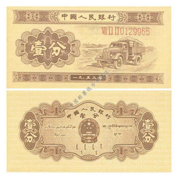 1953年2分价格报价行情- 京东