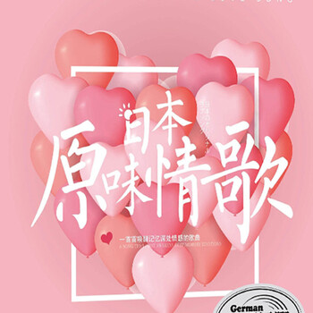 原味情歌cd日语经典金曲正版汽车音乐歌曲碟片日文歌曲车载cd音乐光盘