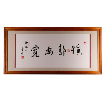 星云大师【慎静尚宽】06拍卖已结束星云大师【温和恭谦】06拍卖已