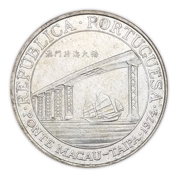 甲源文化葡属澳门20元银币1974年澳门跨海大桥通车纪念银币非全新大致