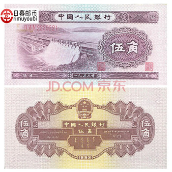 1953年5角价格报价行情- 京东