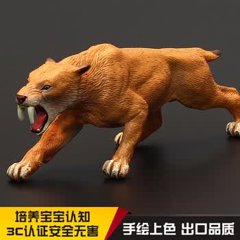 儿童实心远古生物玩具模型冰河时期代 剑齿虎 短剑虎大型猫科
