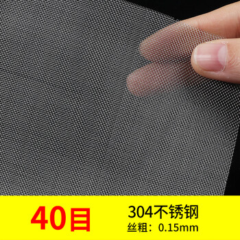 正宗304不锈钢网40目60目80/100/200目不锈钢筛网片过滤网丝网格 40目