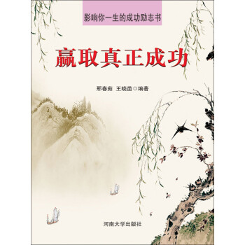 赢取真正成功pdf/doc/txt格式电子书下载