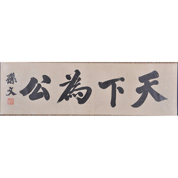 风雅堂藏名家书画专场 -珍品拍卖 -京东拍卖