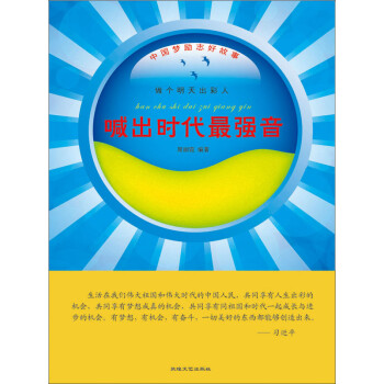 喊出时代最强音pdf/doc/txt格式电子书下载