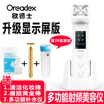 欧德士美容仪器家用rf射频美容仪提拉紧致肤导入导出仪瘦脸神器脸部按摩器震动彩光冷敷温热多功能美颜升级显示屏版 图片价格品牌报价 京东