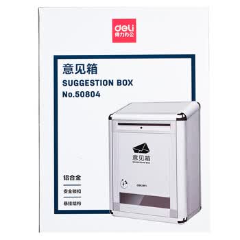 得力(deli)铝合金材质挂壁式员工顾客带锁意见箱/留言箱//投诉箱/建议箱/信报箱