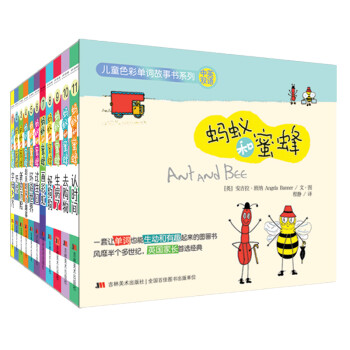 蚂蚁和蜜蜂：儿童色彩单词故事书系列（精装版 中英双语）