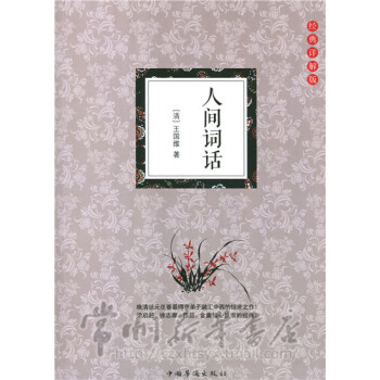 人间词话