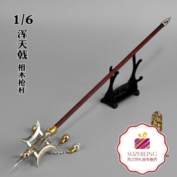 1:6兵器武器模型 檀木杆混天戟浑天戟方天画戟四方戟兵人玩具z 现货41