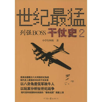 世纪最猛列强boss干仗史(2)