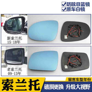 车行界起亚索兰托原车后视镜片倒车镜防眩目盲点防炫蓝镜反光大视野原厂玻璃替换广角镜片汽车改装双曲率加热型 防眩蓝镜一对 图片价格品牌报价 京东