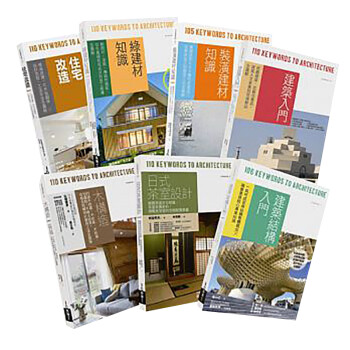 现货台版 日系建筑知识套书 日式建筑 建筑设计