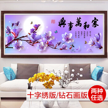 
                                        芙林达（FULINDA）钻石画十字绣线绣新款客厅简约现代钻石绣大幅家和万事兴卧室点钻十字绣 5D钻石画 魔方钻150x65cm 免费补钻                