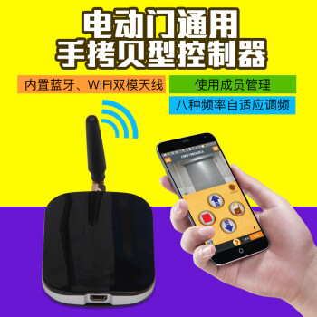 三爱智能 手机wifi远程控制器拷贝电动卷帘门蓝牙车库平移门翻板门伸缩门 RQE万摇宝手机蓝牙远程控制器