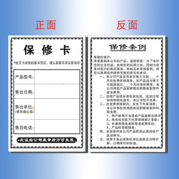 产品保修卡双面质检质保卡 通用型 售后服务保障卡 a款 300克双面铜卡