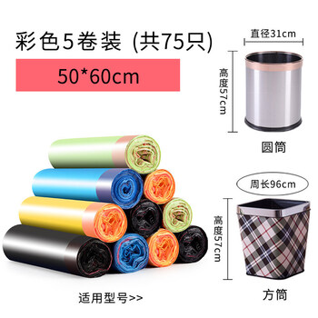 京惠思创抽绳垃圾袋彩色50*60cm*75只0.9丝大号加厚手提式自动收口家用 京惠思创抽绳垃圾袋彩色50*60cm*75只0.9丝大号加厚手提式自动收口家用